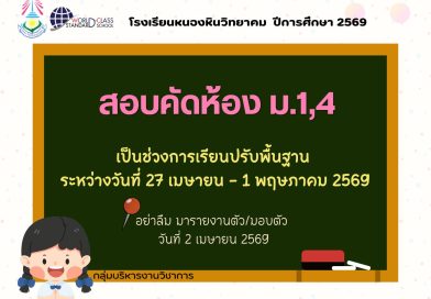 เรียนปรับพื้นฐาน
