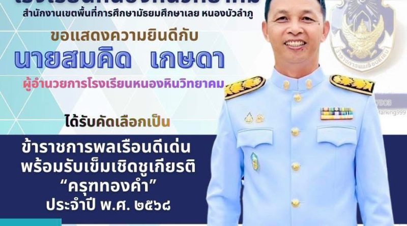 ผอ.รับโล่ห์