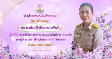 รับรอง ผอ