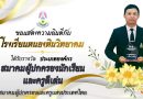 ได้รับรางวัล ประเภทองค์กร