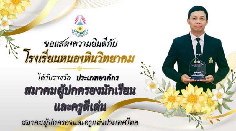 ได้รับรางวัล ประเภทองค์กร
