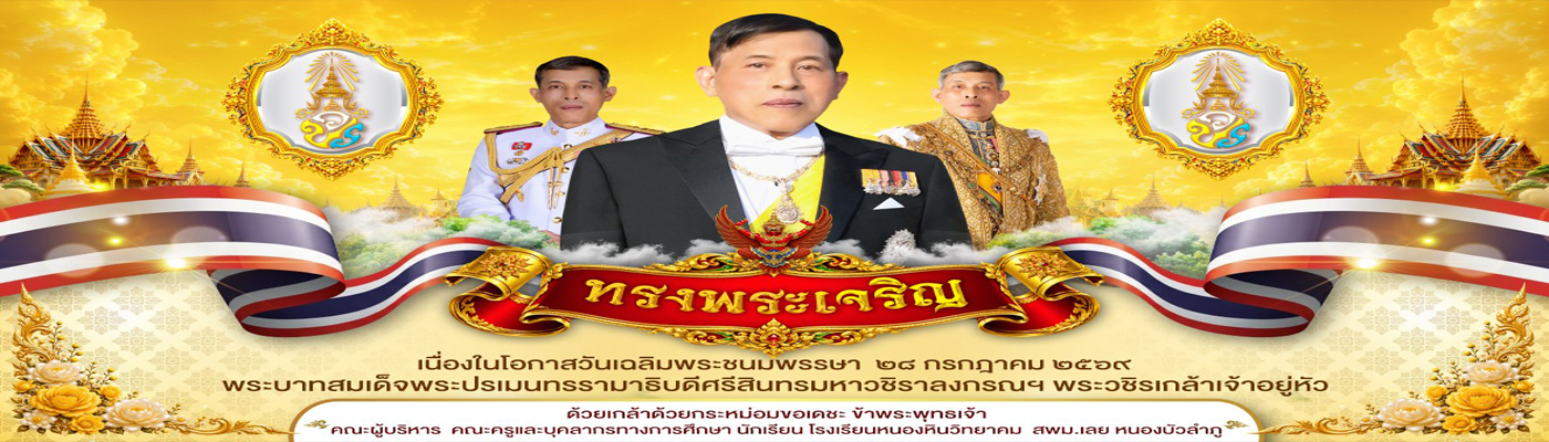 โรงเรียนหนองหินวิทยาคม
