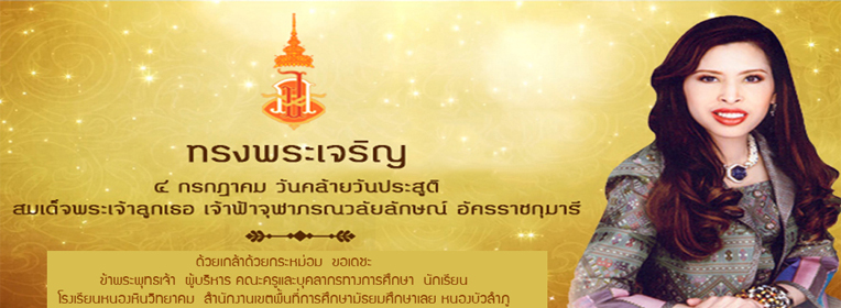 โรงเรียนหนองหินวิทยาคม
