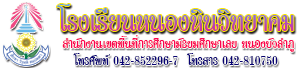 โรงเรียนหนองหินวิทยาคม