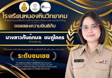 One Teacher One Innovation Excellent Fair 2026
