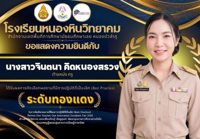 One Teacher One Innovation Excellent Fair 2026